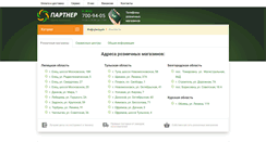 Desktop Screenshot of partner48.ru